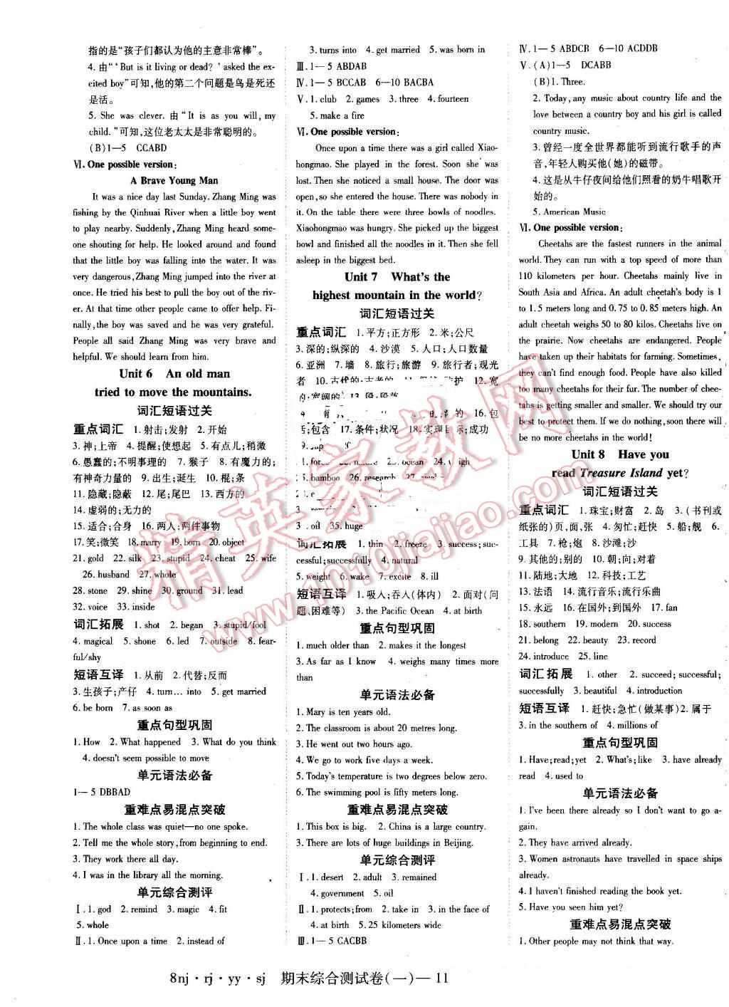 2016年金象教育U计划学期系统复习暑假作业八年级英语人教版 第3页