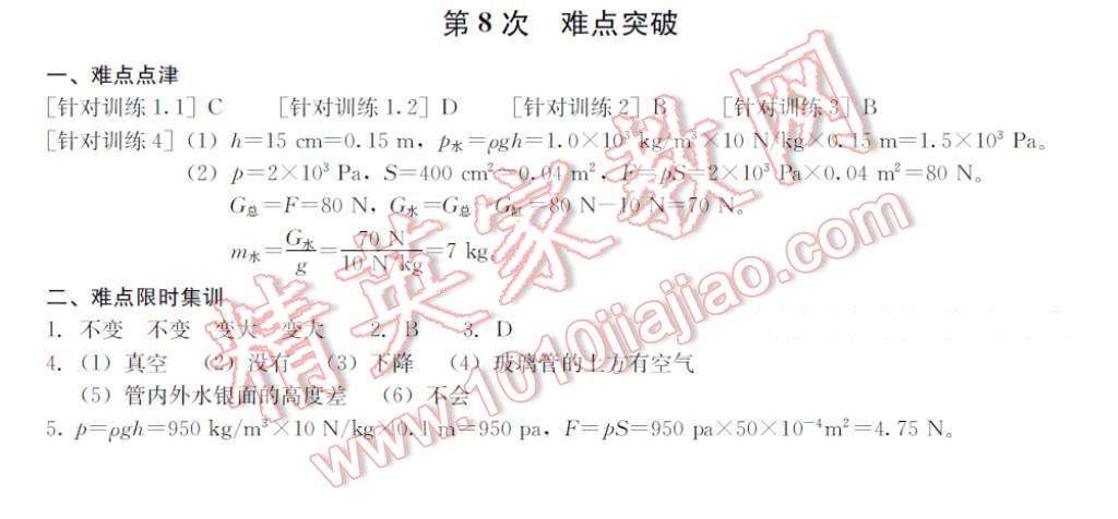 2016年提升训练暑假八年级物理 第4次-第10次第4页