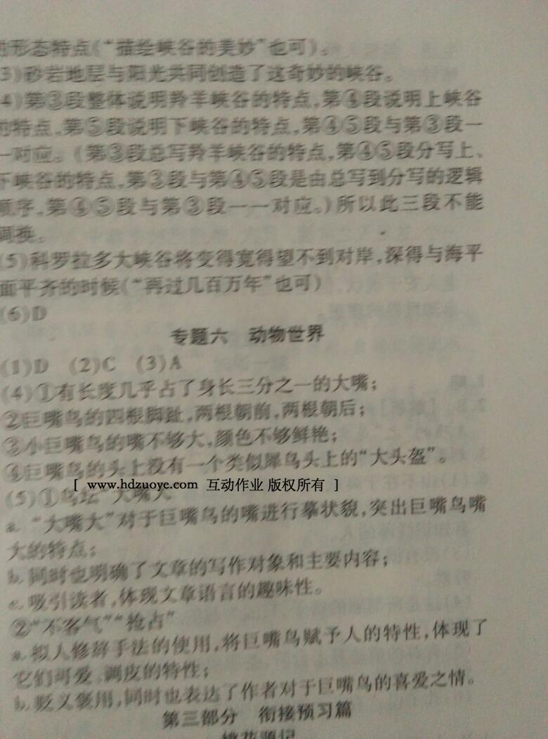 2016年金象教育U计划学期系统复习暑假作业七年级语文人教版 第11页