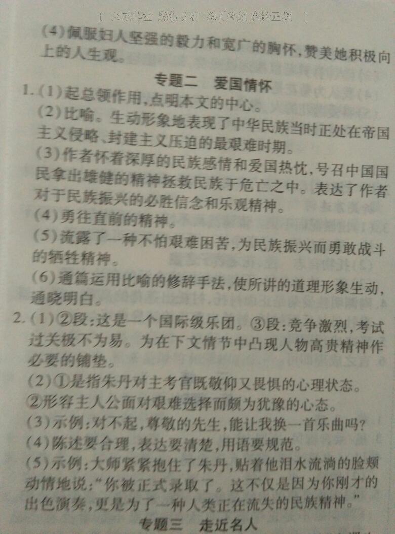 2016年金象教育U计划学期系统复习暑假作业七年级语文人教版 第9页