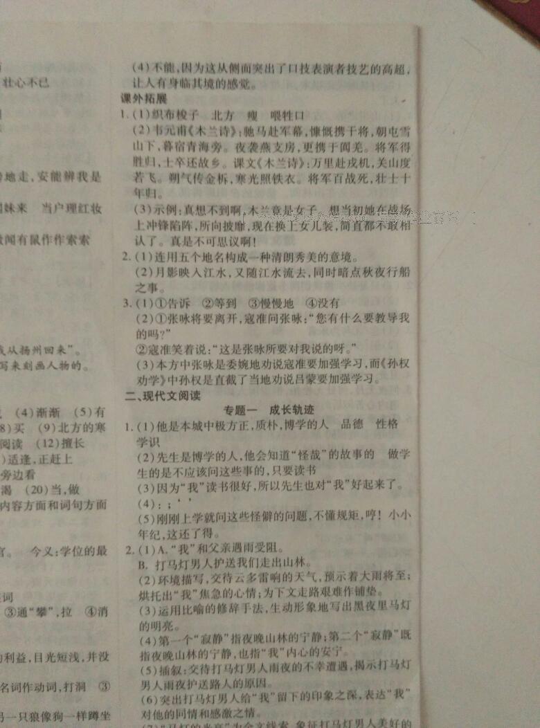 2016年金象教育U计划学期系统复习暑假作业七年级语文人教版 第7页