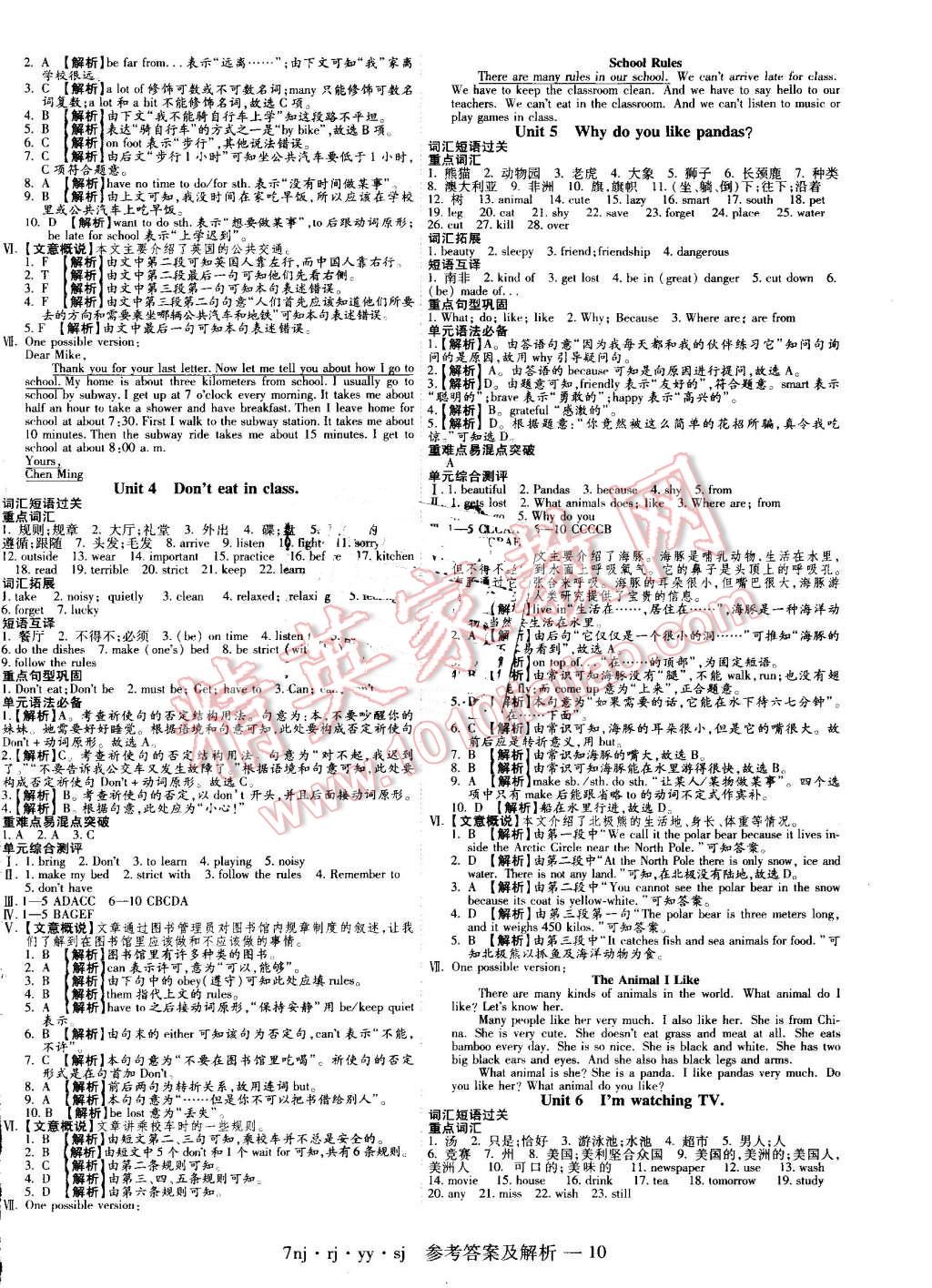 2016年金象教育U计划学期系统复习暑假作业七年级英语人教版 第2页