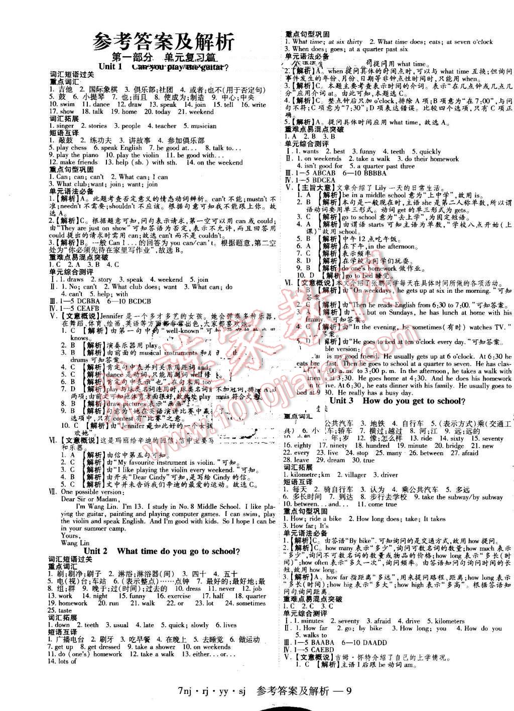 2016年金象教育U计划学期系统复习暑假作业七年级英语人教版 第1页