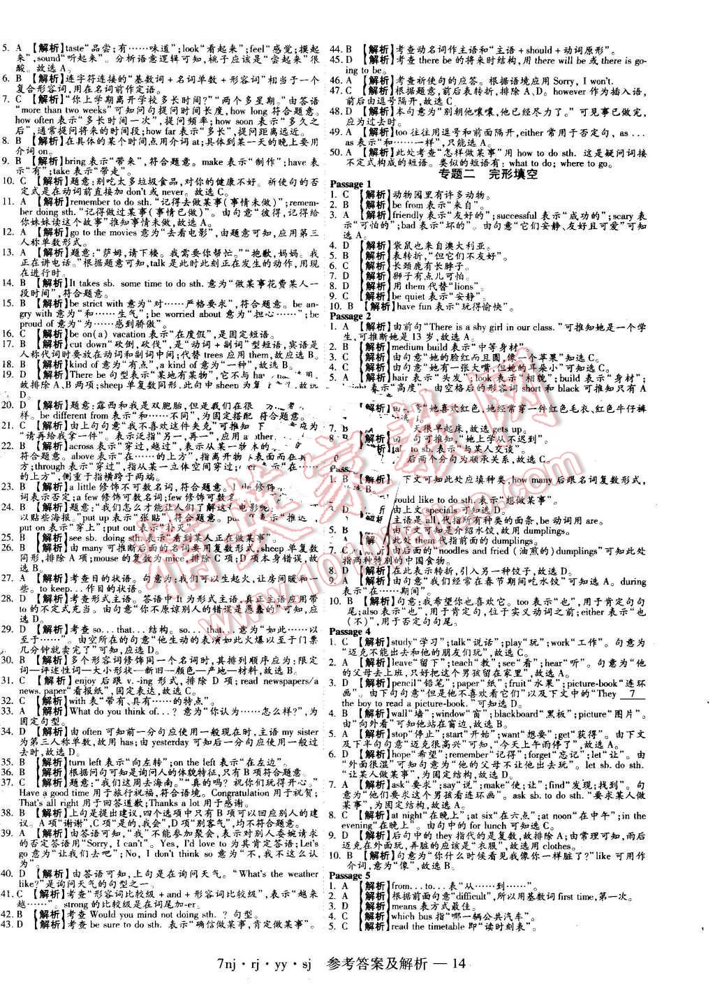 2016年金象教育U计划学期系统复习暑假作业七年级英语人教版 第6页