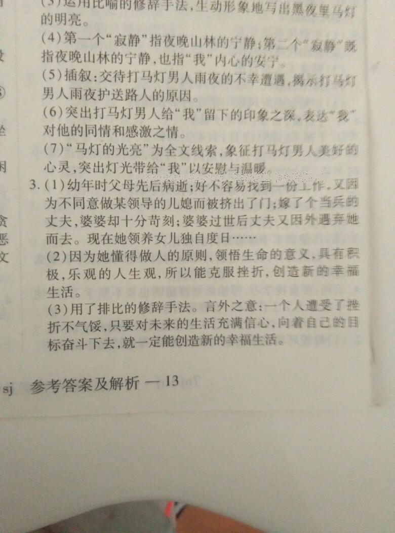 2016年金象教育U计划学期系统复习暑假作业七年级语文人教版 第8页