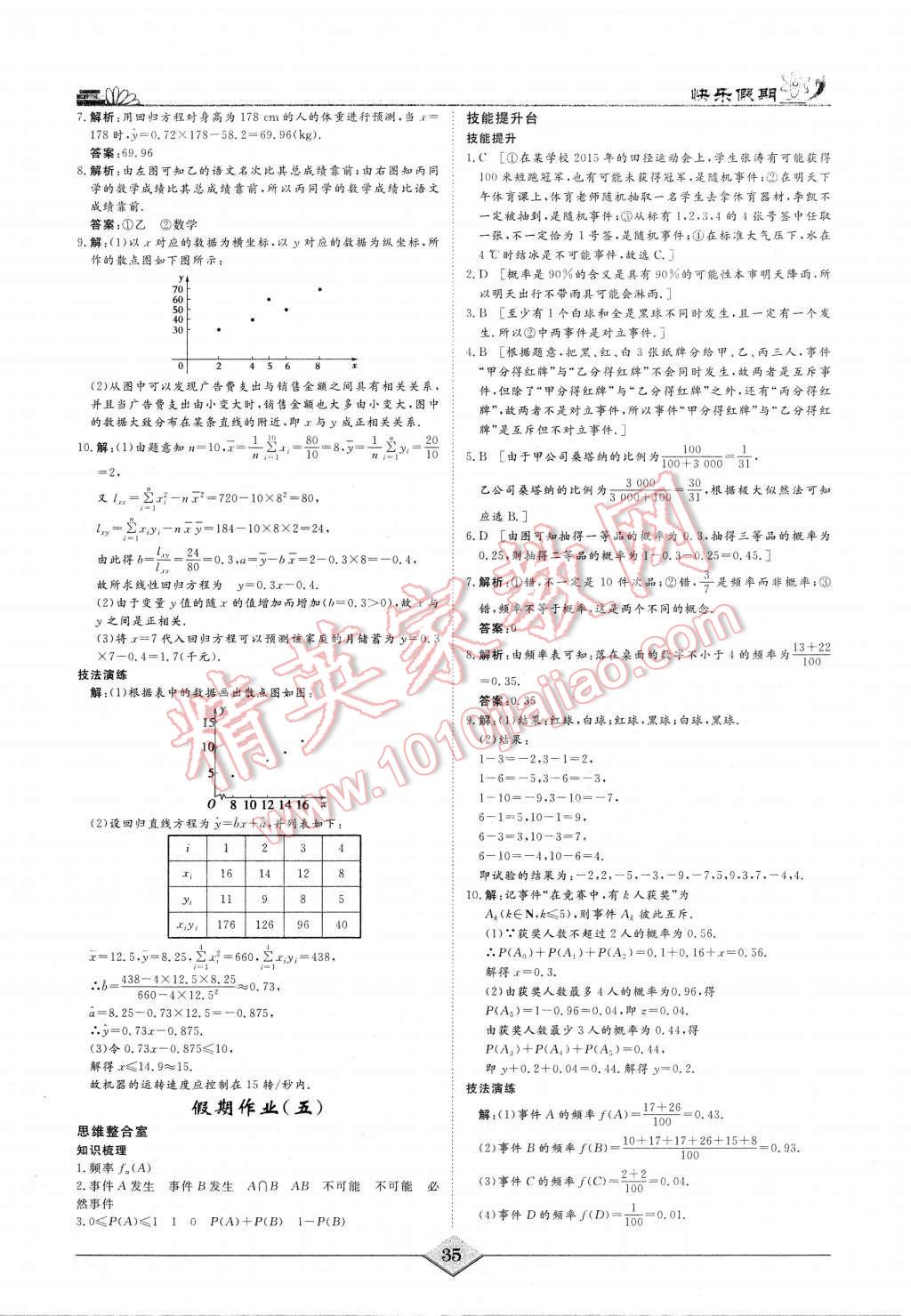 2016年快樂假期高考狀元假期學(xué)習(xí)方案暑假高一年級數(shù)學(xué) 第3頁