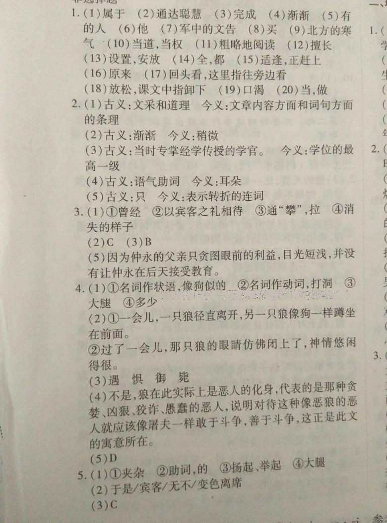 2016年金象教育U计划学期系统复习暑假作业七年级语文人教版 第6页