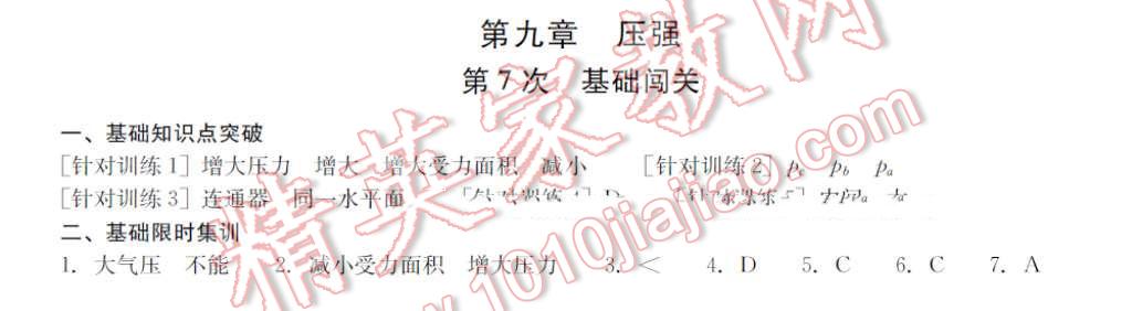 2016年BEST学习丛书提升训练暑假八年级物理 第4次-第10次第3页