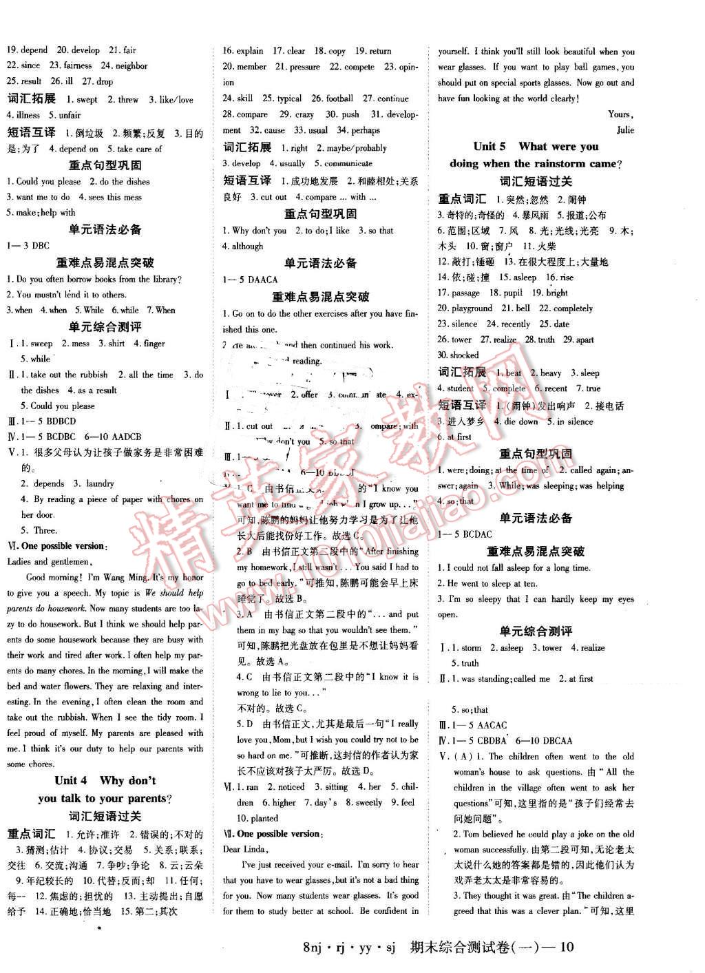 2016年金象教育U計劃學(xué)期系統(tǒng)復(fù)習暑假作業(yè)八年級英語人教版 第2頁