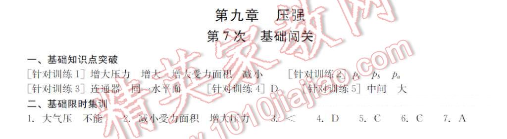 2016年提升训练暑假八年级物理 第4次-第10次第3页