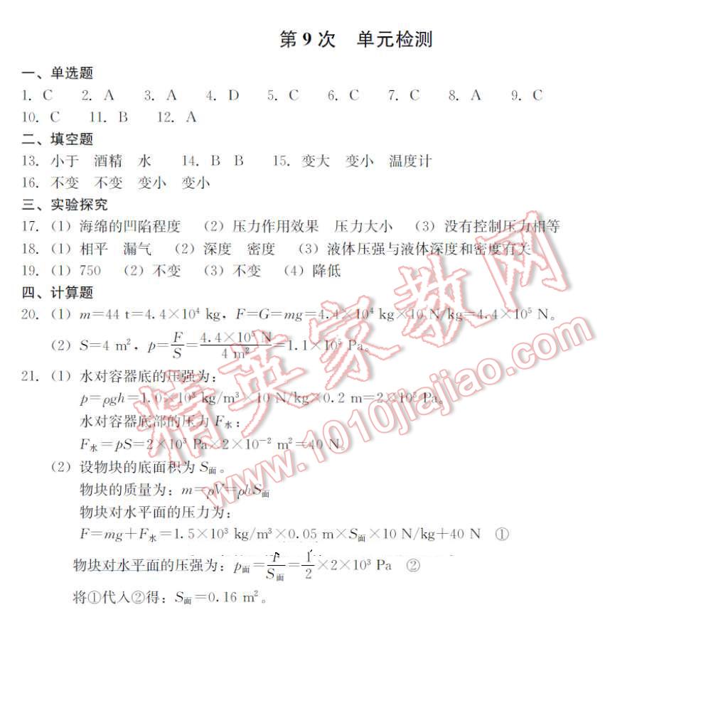 2016年BEST學(xué)習(xí)叢書(shū)提升訓(xùn)練暑假八年級(jí)物理 第4次-第10次第5頁(yè)