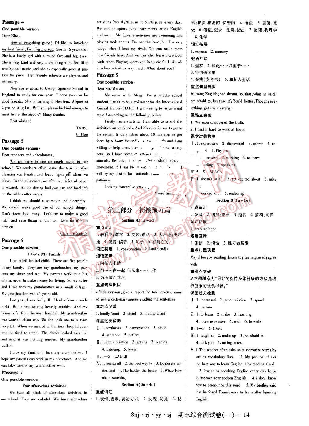 2016年金象教育U計劃學期系統(tǒng)復習暑假作業(yè)八年級英語人教版 第6頁