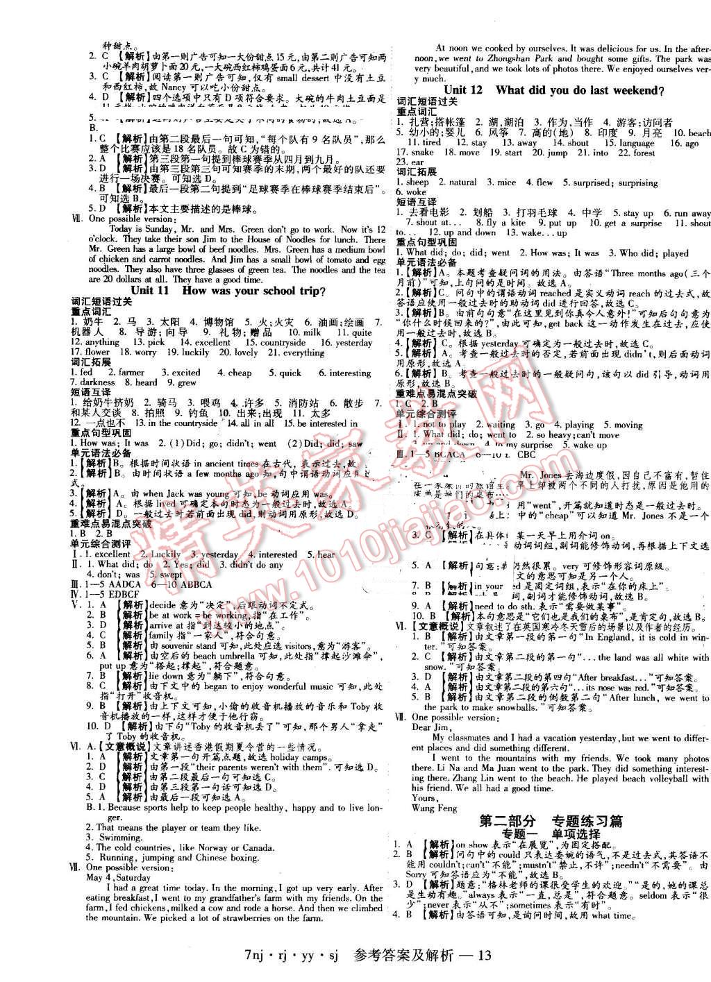 2016年金象教育U計劃學(xué)期系統(tǒng)復(fù)習(xí)暑假作業(yè)七年級英語人教版 第5頁