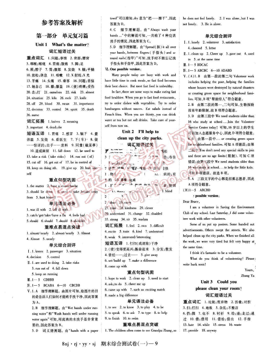 2016年金象教育U计划学期系统复习暑假作业八年级英语人教版 第1页