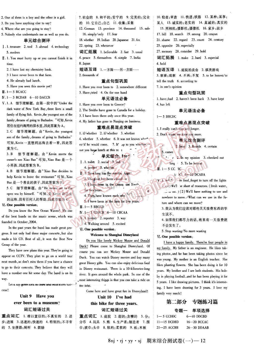 2016年金象教育U计划学期系统复习暑假作业八年级英语人教版 第4页