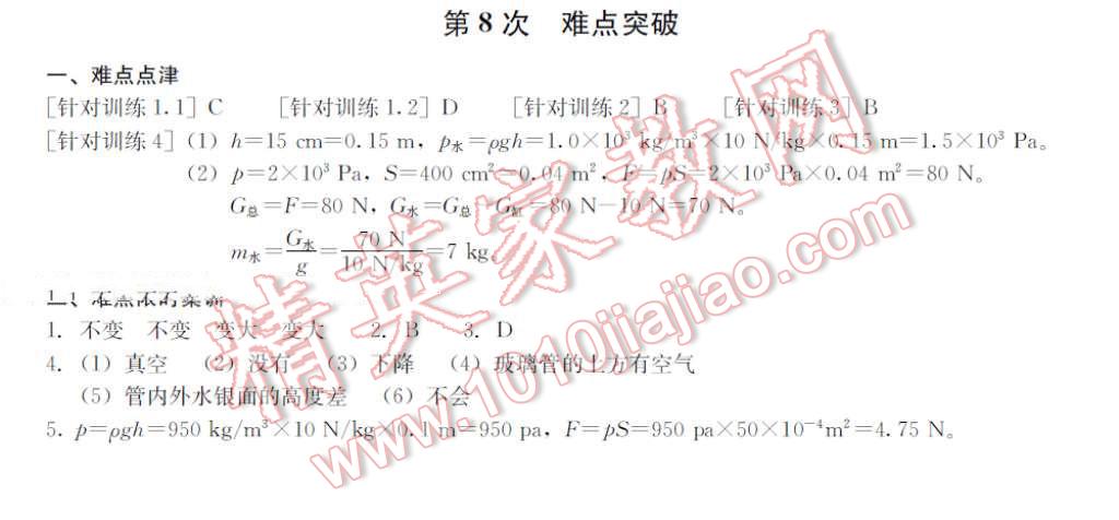 2016年BEST学习丛书提升训练暑假八年级物理 第4次-第10次第4页