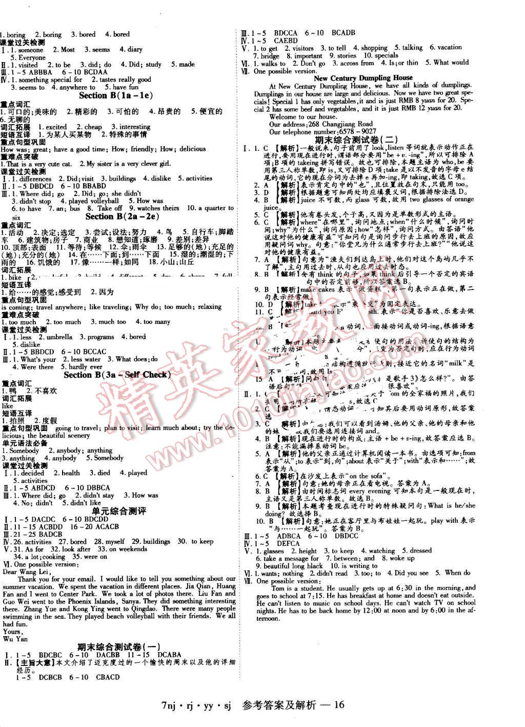 2016年金象教育U計(jì)劃學(xué)期系統(tǒng)復(fù)習(xí)暑假作業(yè)七年級(jí)英語人教版 第8頁