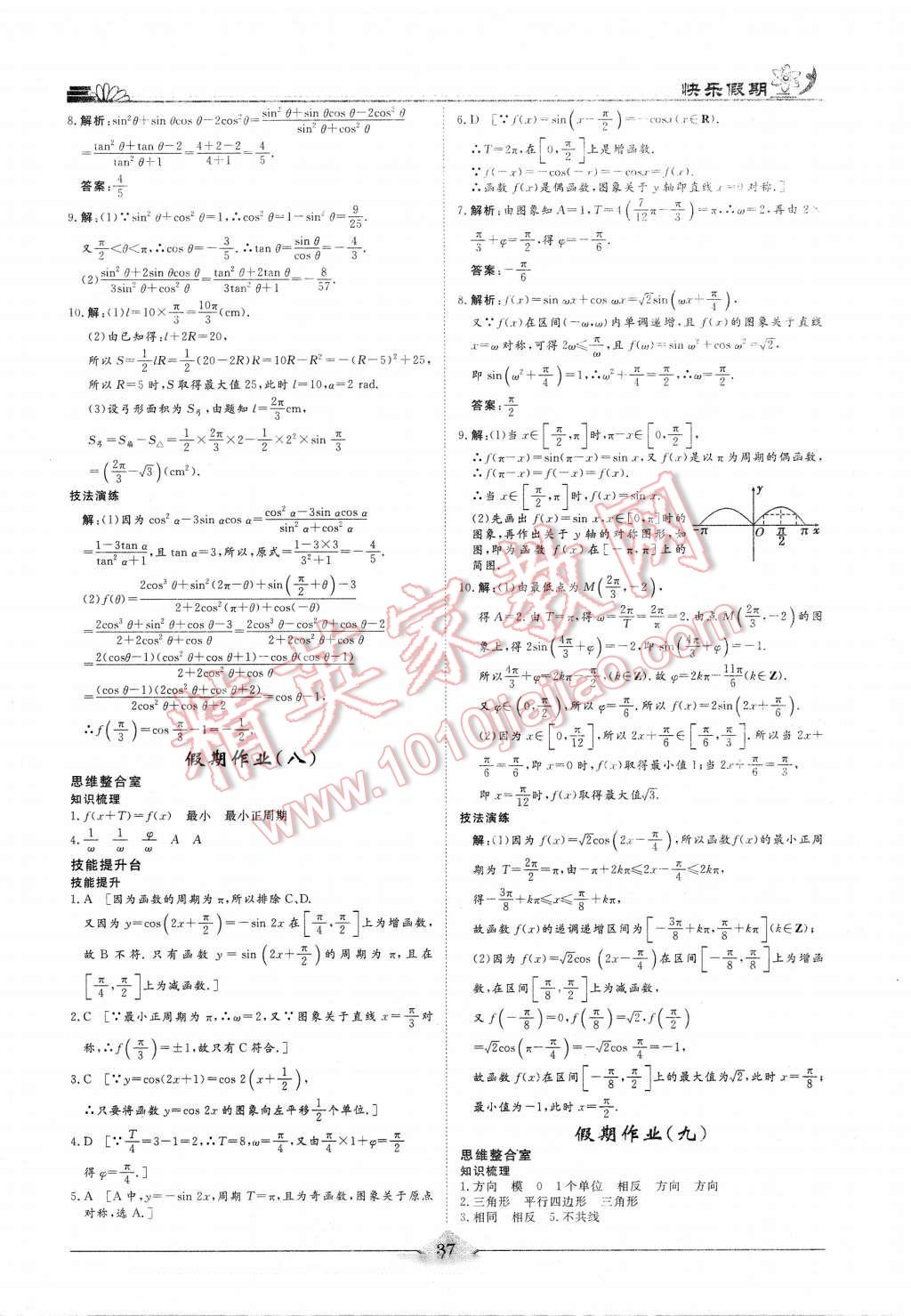 2016年快樂(lè)假期高考狀元假期學(xué)習(xí)方案暑假高一年級(jí)數(shù)學(xué) 第5頁(yè)