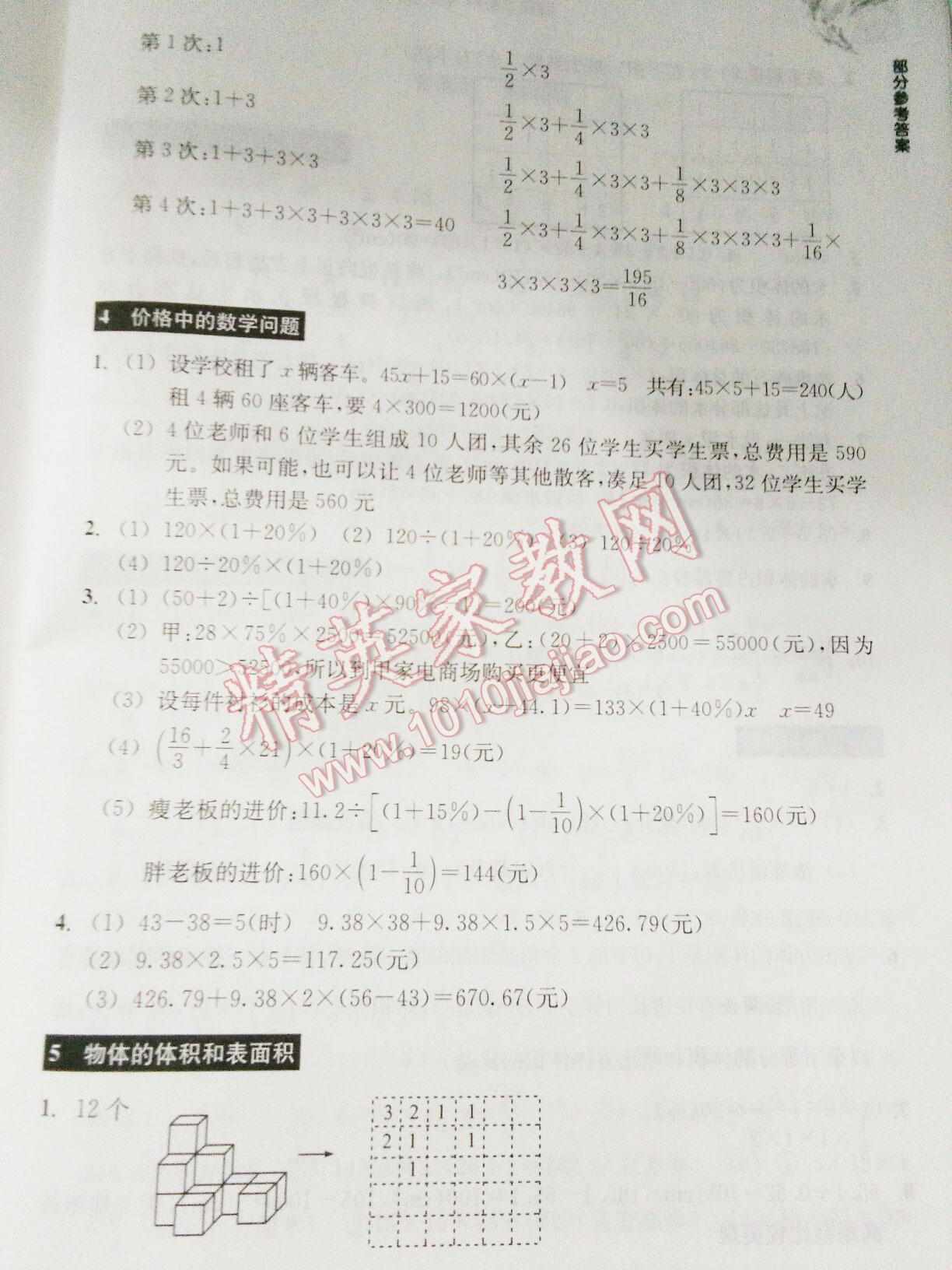 2016年轻松上初中数学暑假作业小学毕业班浙江教育出版社 第46页