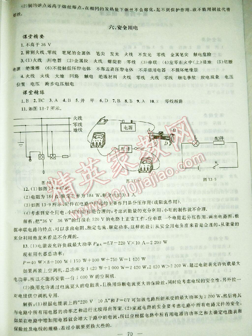 2015年課堂精練九年級物理全一冊北師大版 第18頁