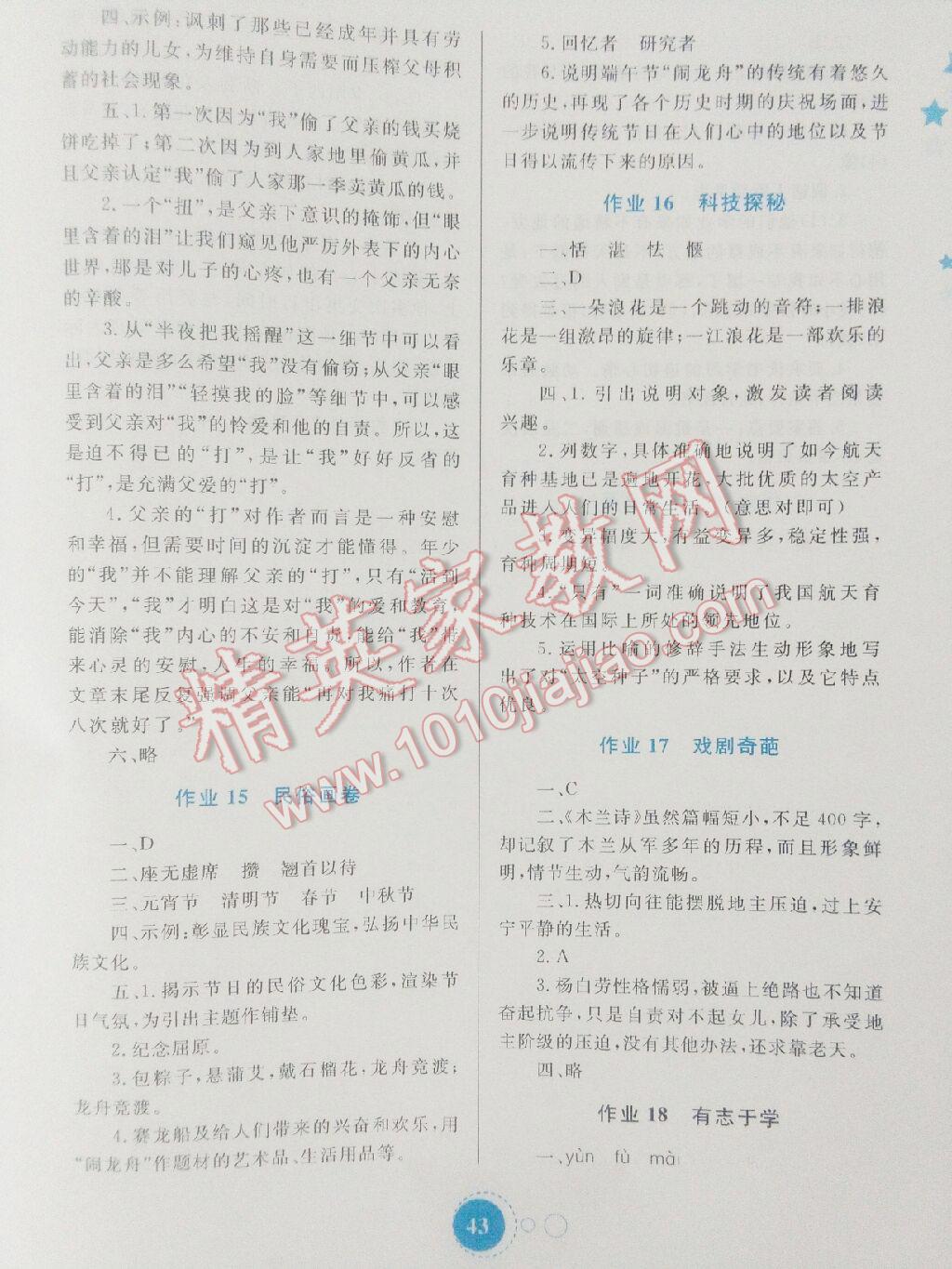 2016年暑假作业八年级语文内蒙古教育出版社 第17页