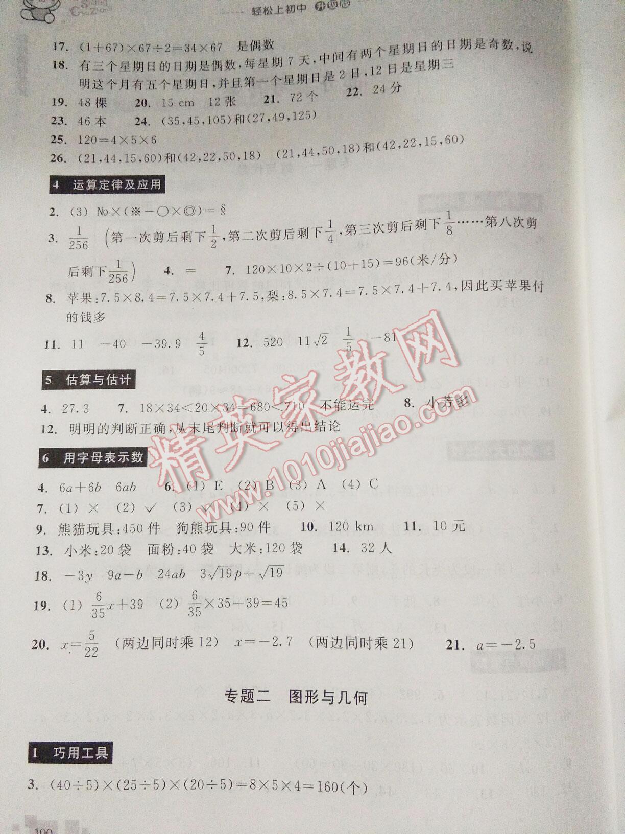 2016年轻松上初中数学暑假作业小学毕业班浙江教育出版社 第41页