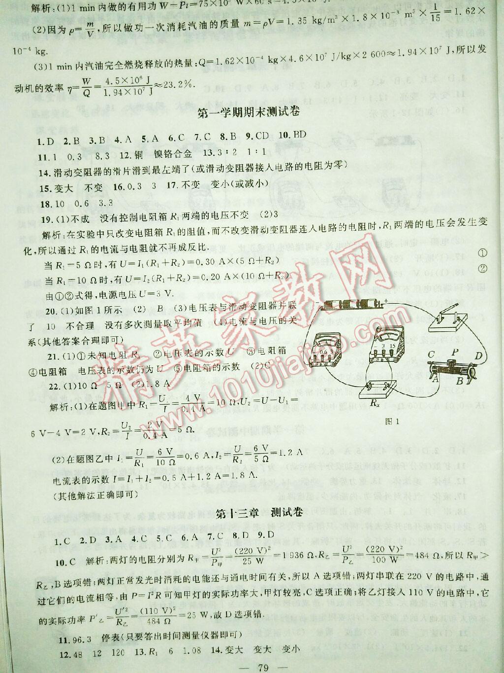 2015年課堂精練九年級(jí)物理全一冊(cè)北師大版 第27頁(yè)