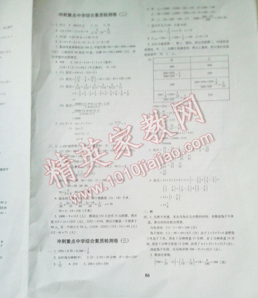 2016年毕业升学毕业升学完全练考卷数学 第6页