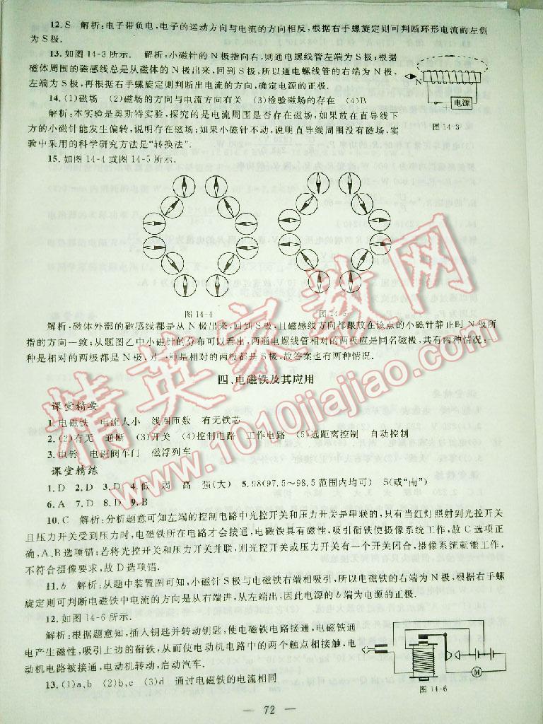 2015年课堂精练九年级物理全一册北师大版 第20页