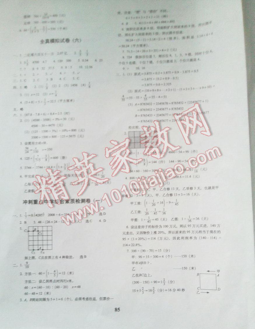 2016年毕业升学毕业升学完全练考卷数学 第5页