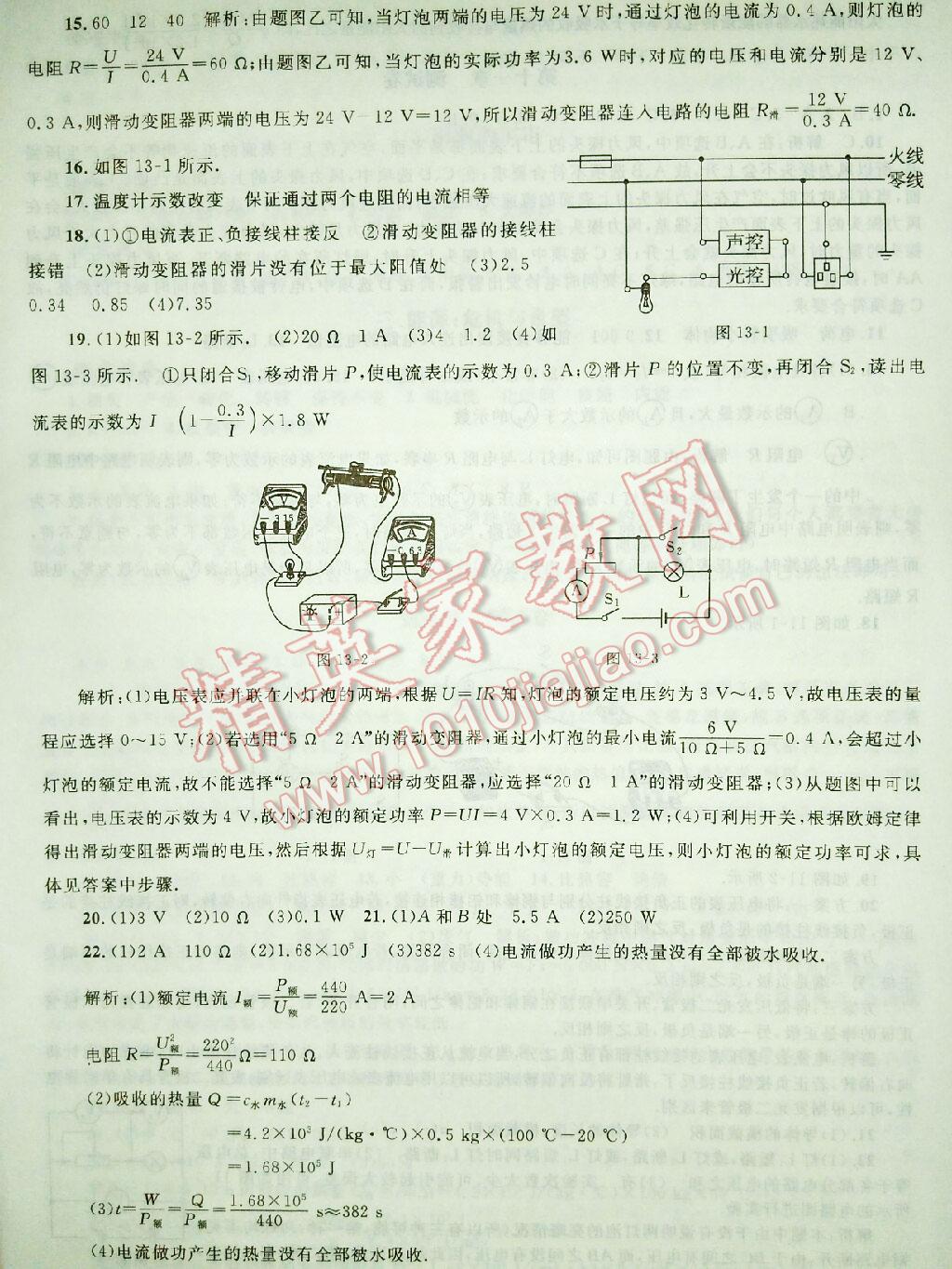 2015年課堂精練九年級(jí)物理全一冊(cè)北師大版 第28頁(yè)