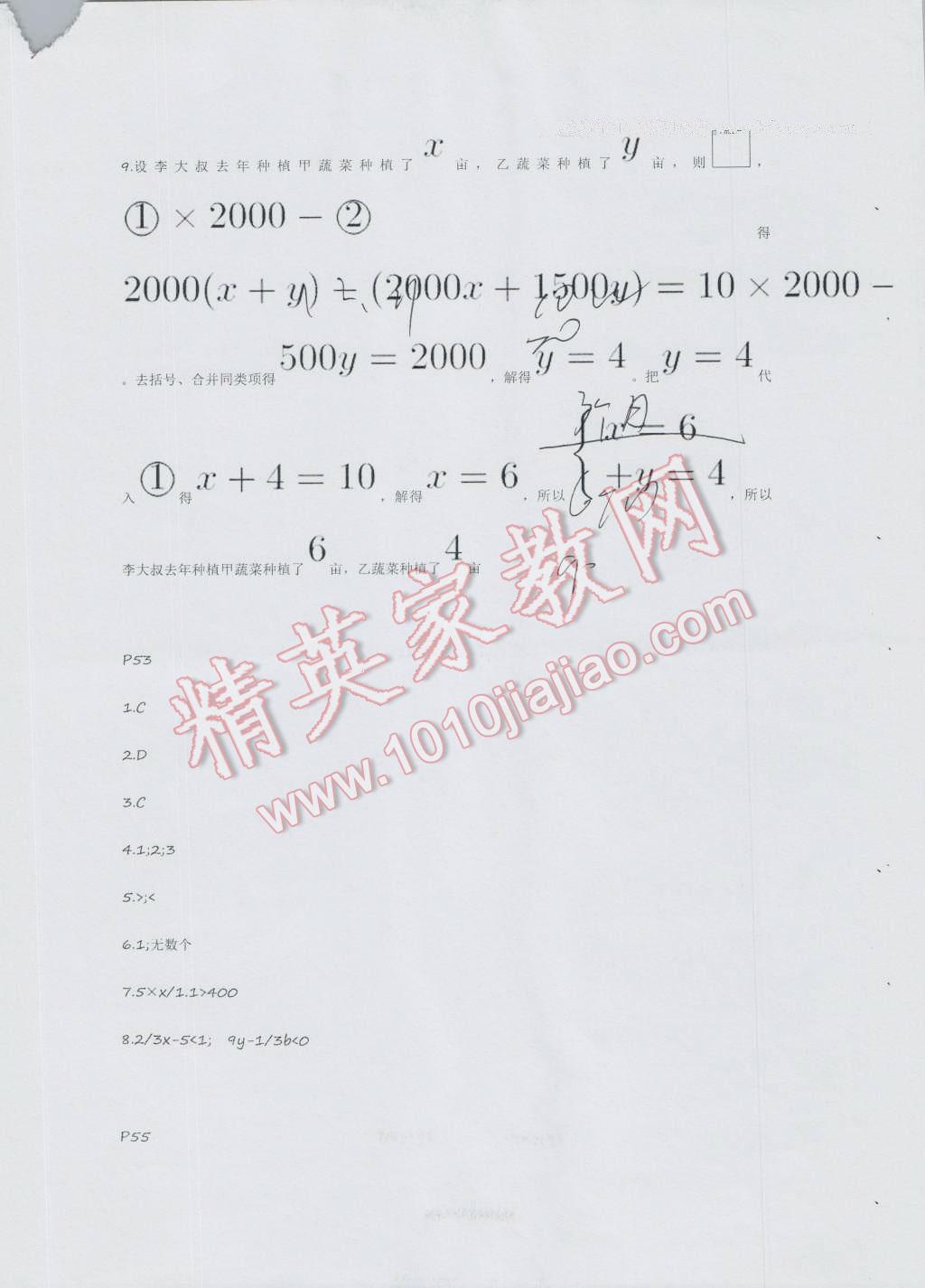 2016年暑假Happy假日七年級數(shù)學(xué)人教版 第21頁