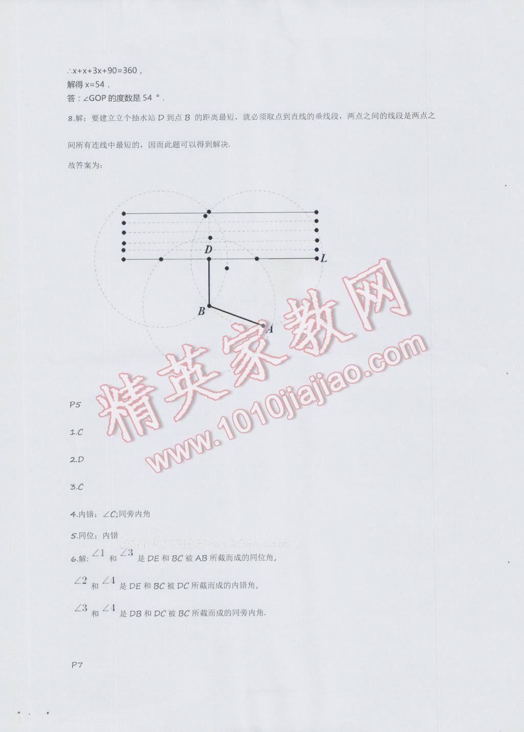 2016年暑假Happy假日七年級(jí)數(shù)學(xué)人教版 第2頁