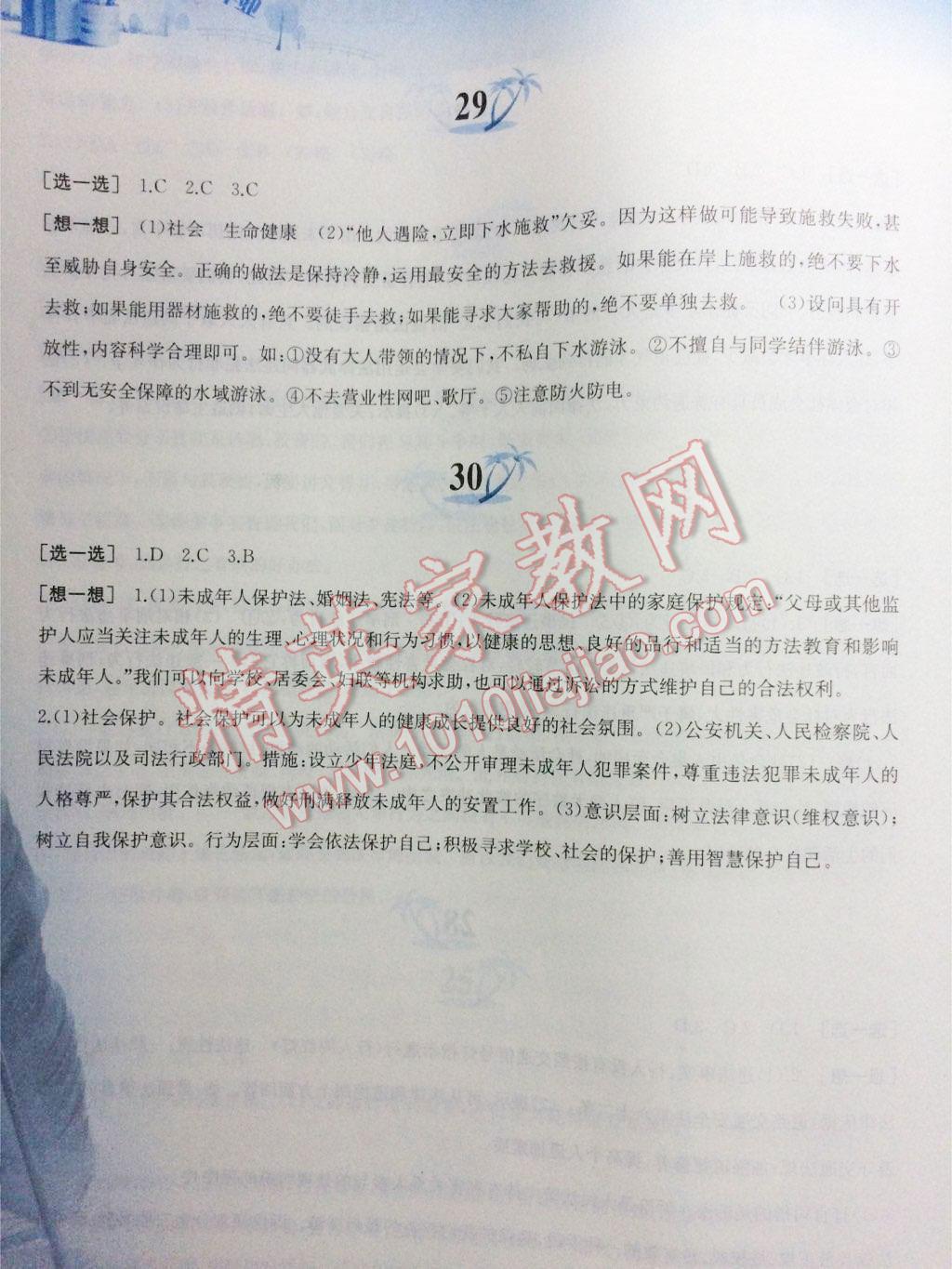 2015年暑假作業(yè)七年級思想品德人教版黃山書社 第136頁