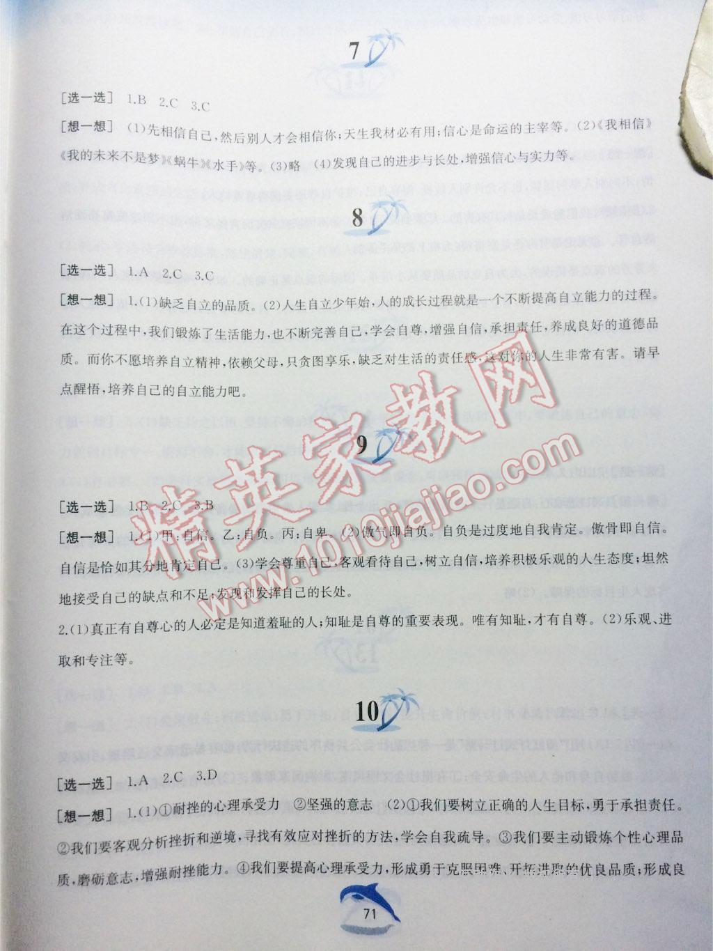 2015年暑假作業(yè)七年級(jí)思想品德人教版黃山書(shū)社 第129頁(yè)