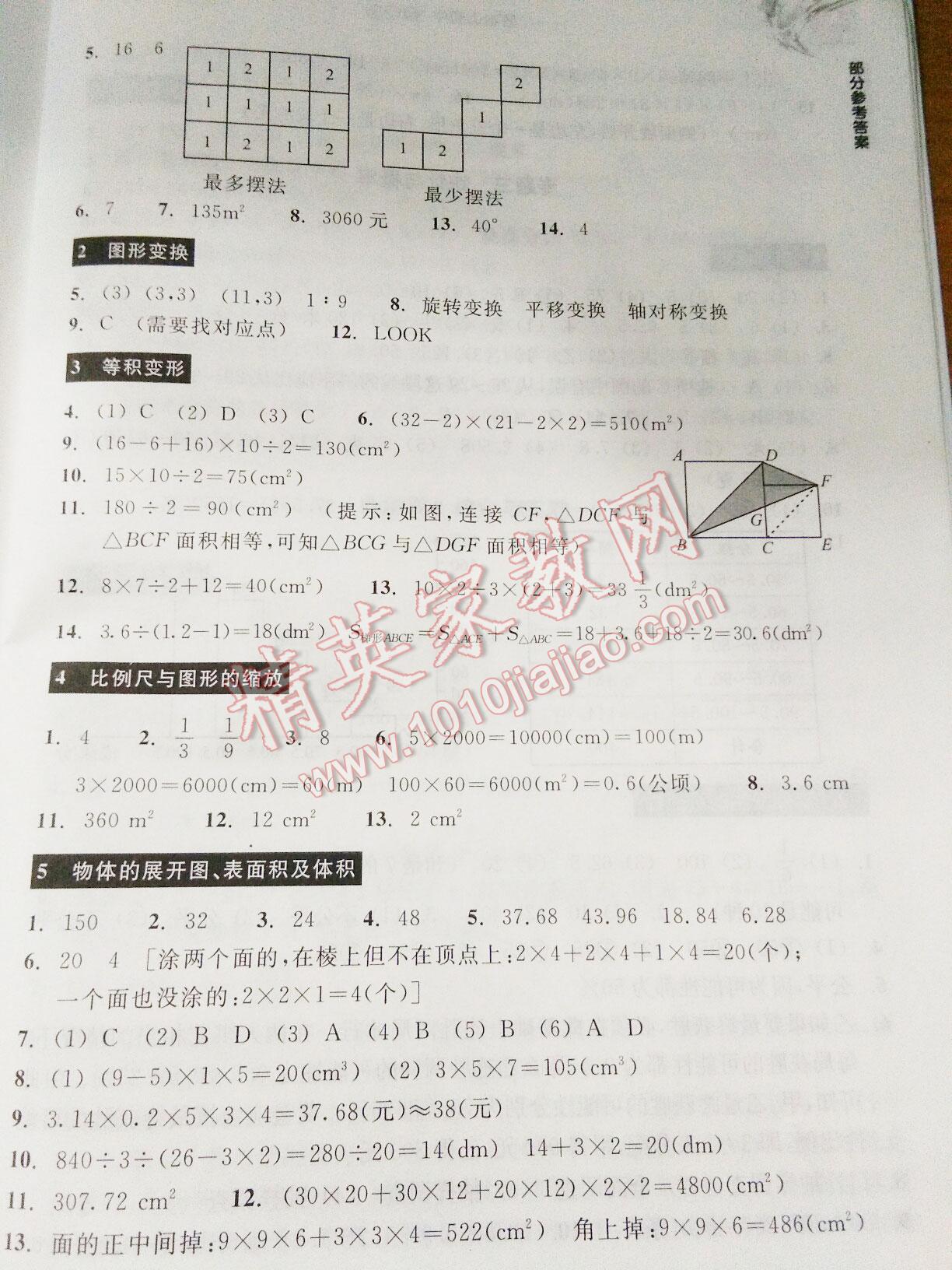 2016年轻松上初中数学暑假作业小学毕业班浙江教育出版社 第42页