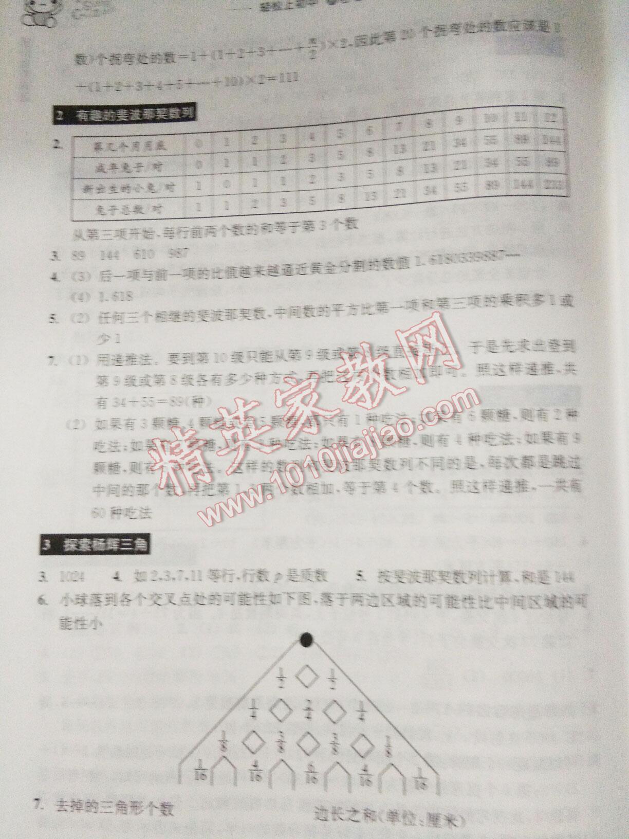 2016年輕松上初中數(shù)學(xué)暑假作業(yè)小學(xué)畢業(yè)班浙江教育出版社 第45頁