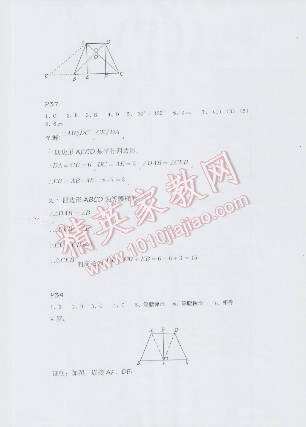 2016年暑假Happy假日八年級數(shù)學(xué)人教版五四制 第12頁