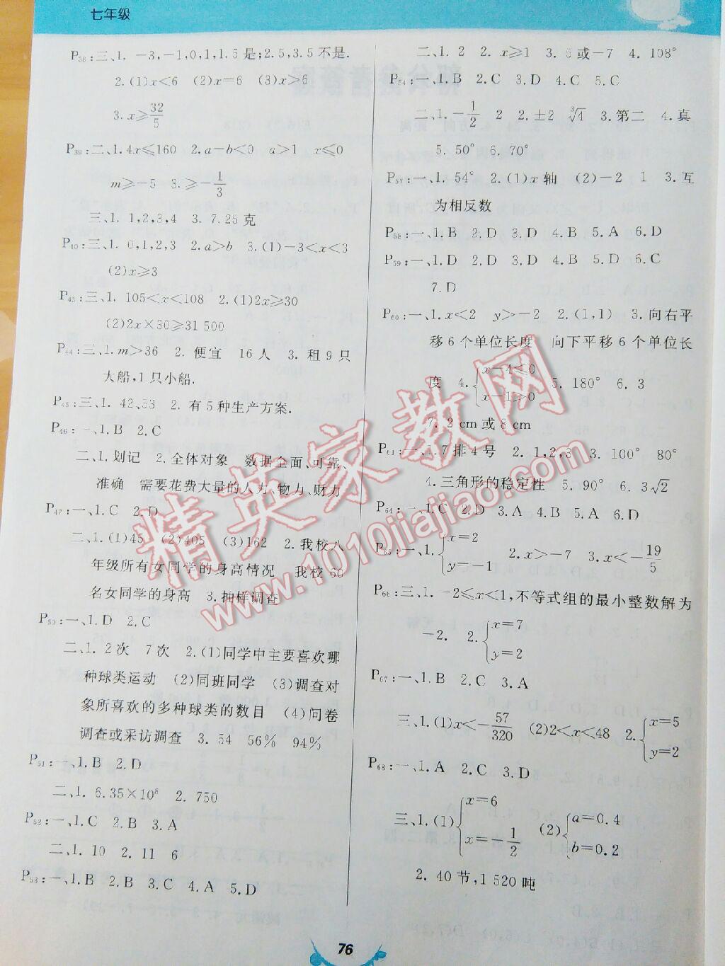 2016年暑假作业七年级数学人教版甘肃教育出版社 第2页