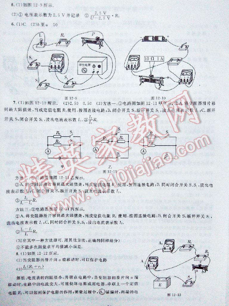 2015年课堂精练九年级物理全一册北师大版 第12页