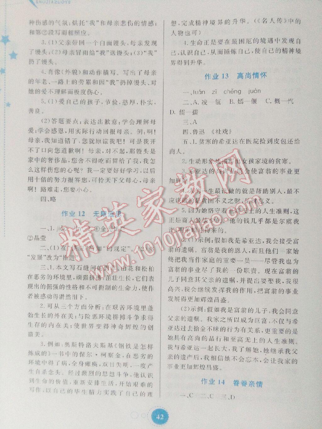 2016年暑假作业八年级语文内蒙古教育出版社 第16页