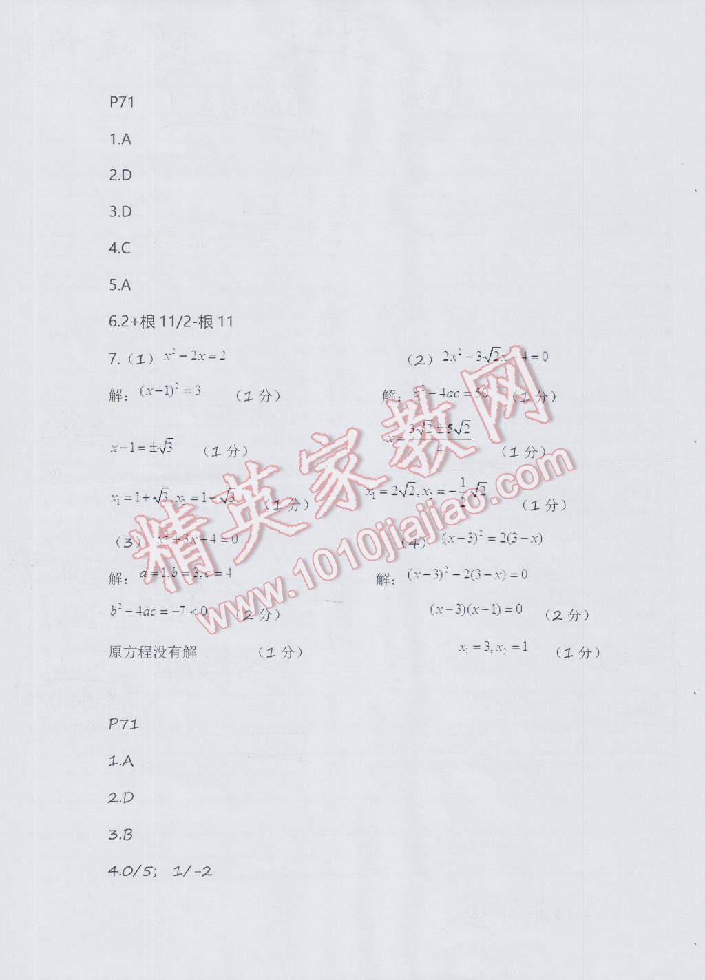 2016年暑假Happy假日八年級(jí)數(shù)學(xué)人教版五四制 第21頁(yè)