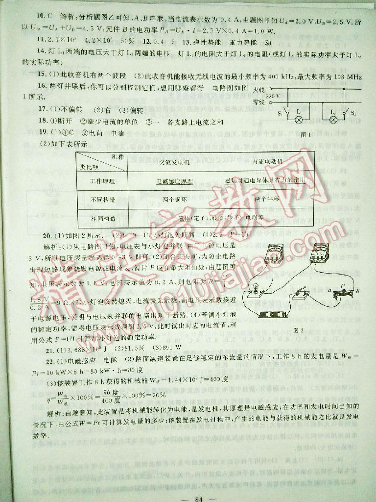 2015年课堂精练九年级物理全一册北师大版 第32页