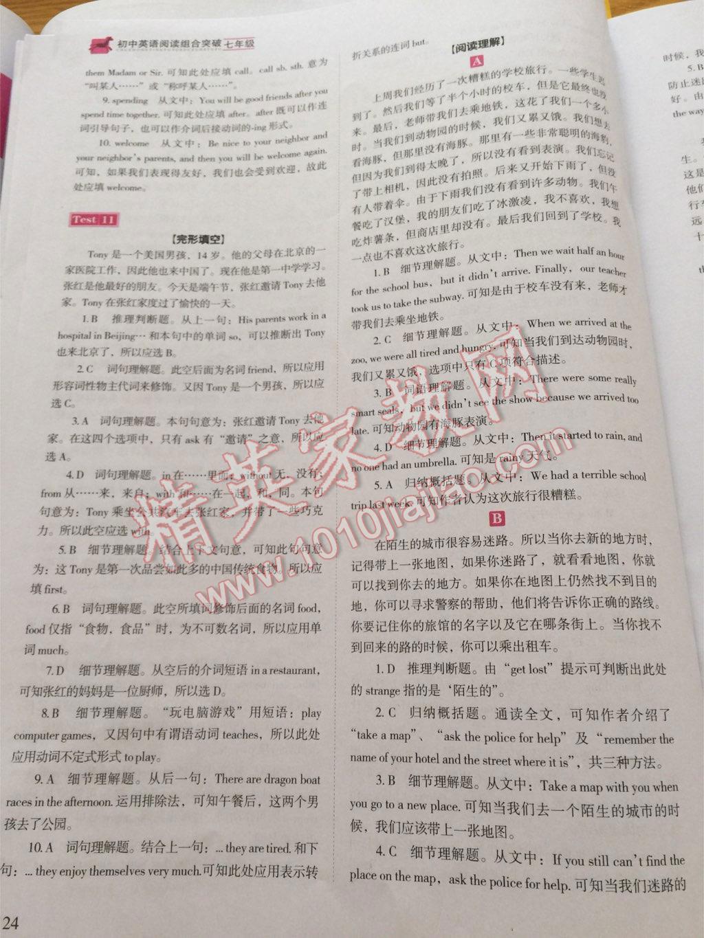2016年初中英語閱讀組合突破提優(yōu)訓(xùn)練七年級 第18頁