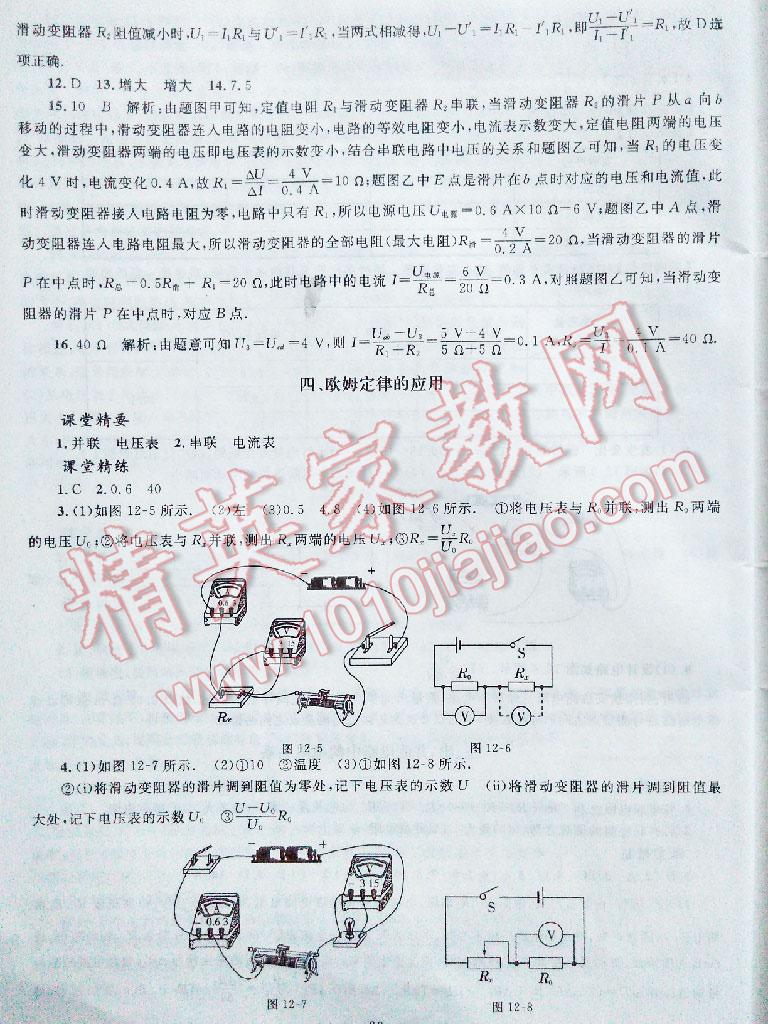 2015年課堂精練九年級物理全一冊北師大版 第11頁