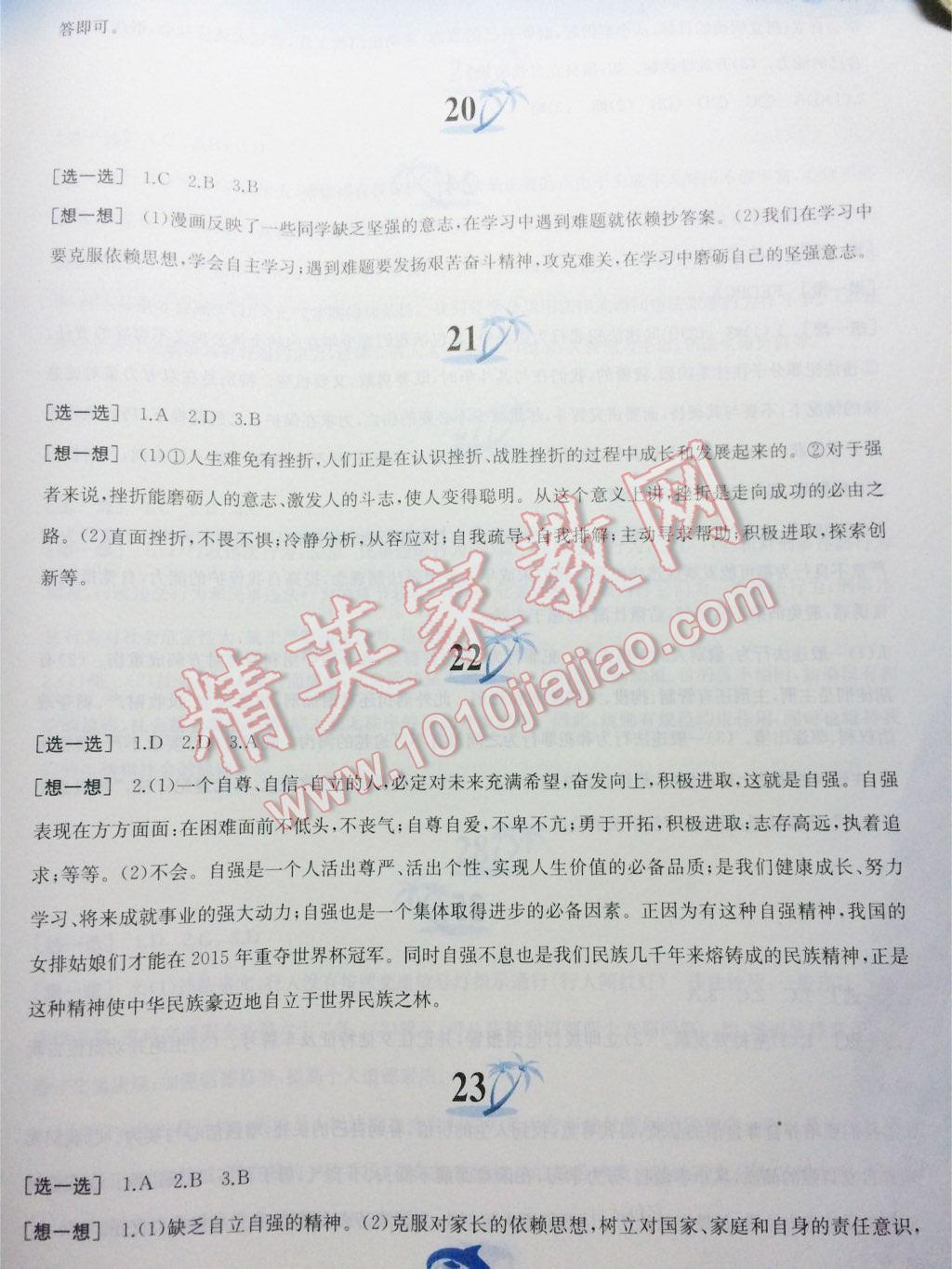 2015年暑假作業(yè)七年級思想品德人教版黃山書社 第133頁