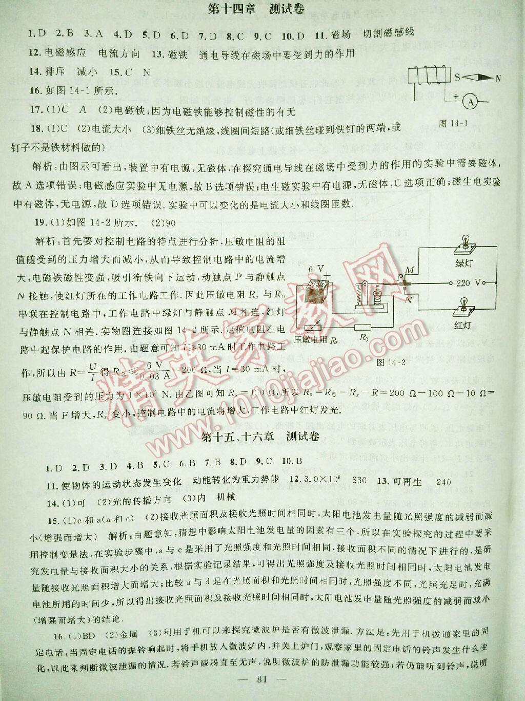 2015年课堂精练九年级物理全一册北师大版 第29页