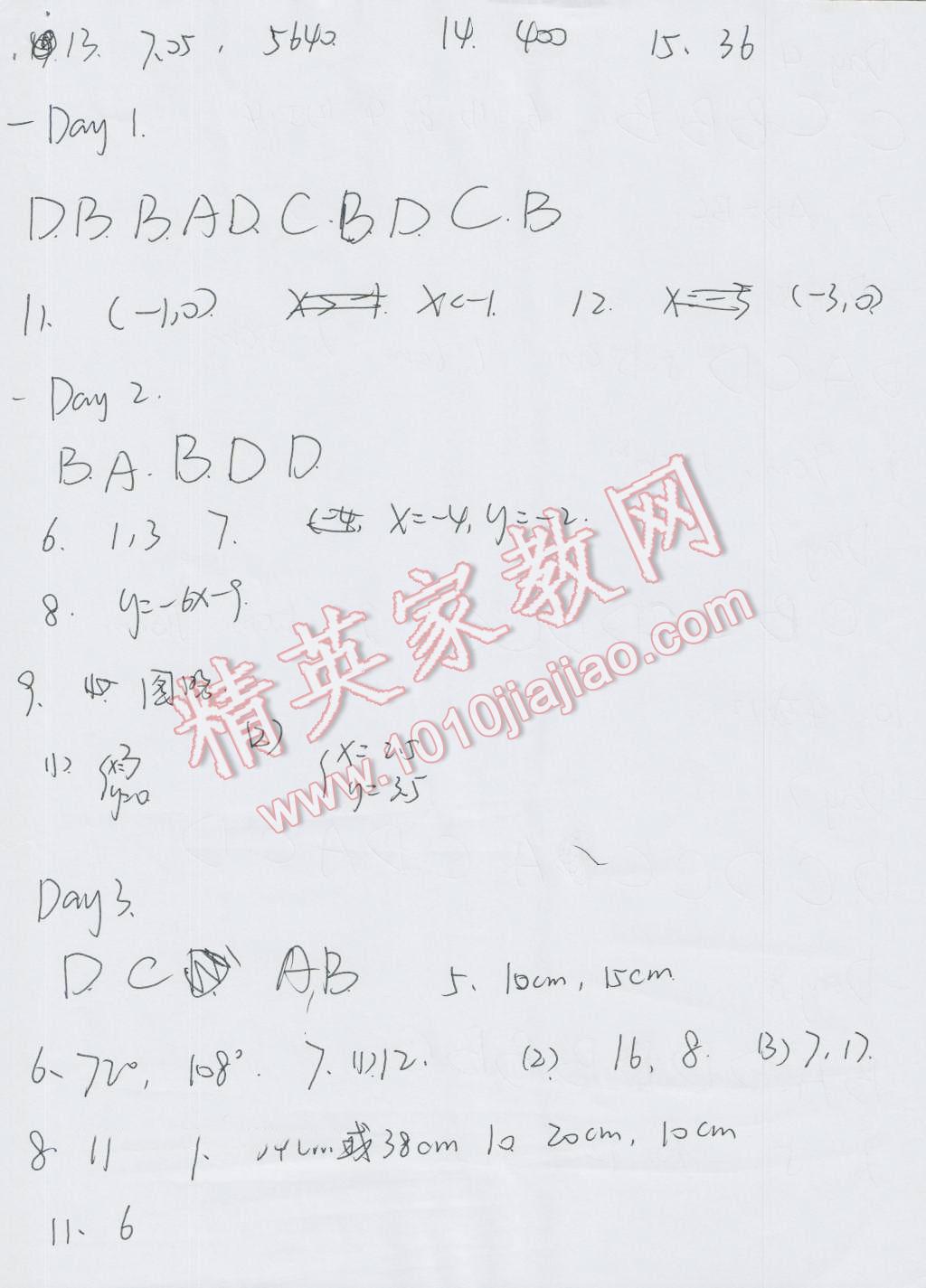 2016年贏在起跑線中學(xué)生快樂暑假八年級數(shù)學(xué)冀教版河北少年兒童出版社 第18頁