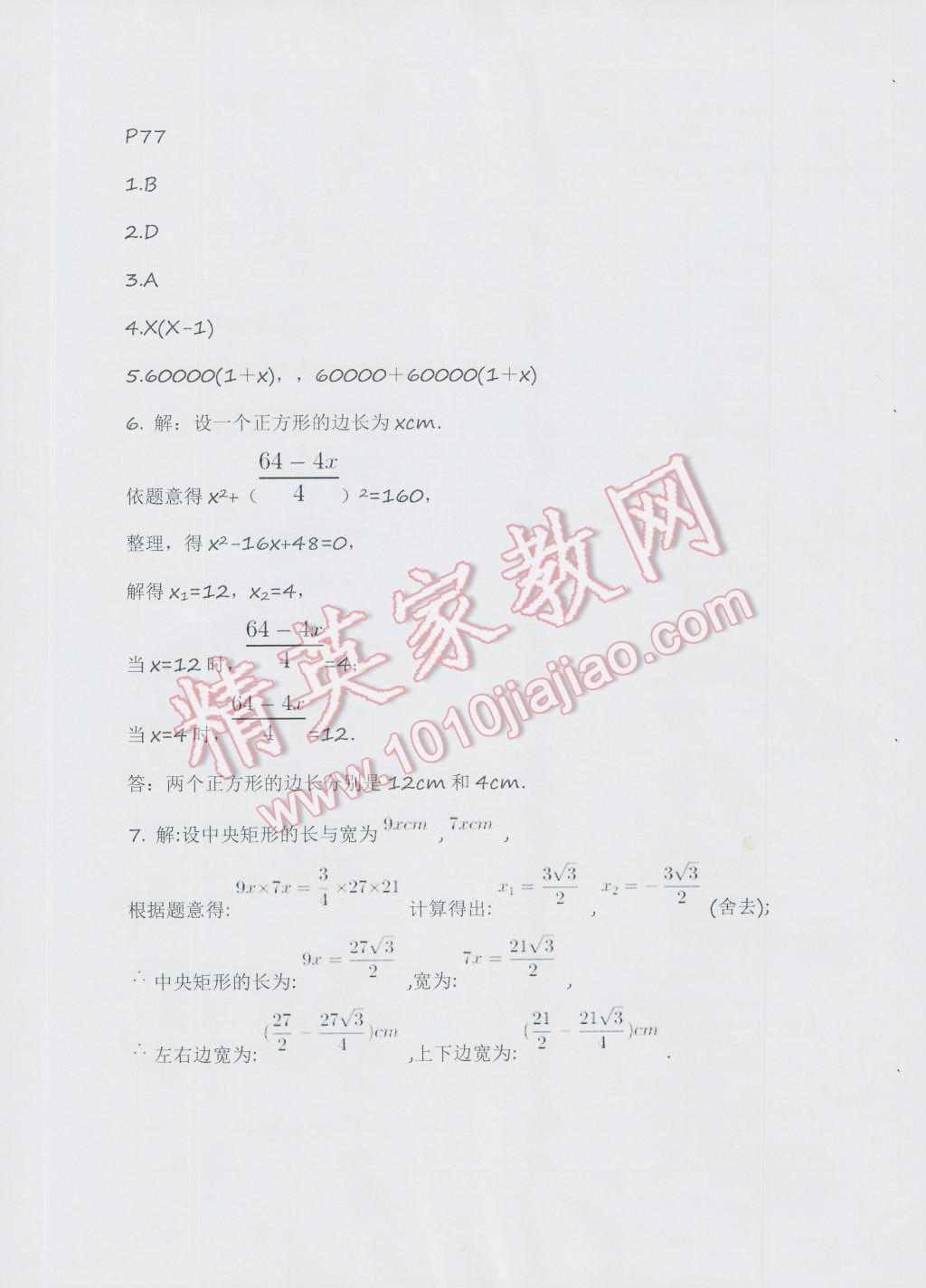 2016年暑假Happy假日八年級數(shù)學(xué)人教版五四制 第24頁