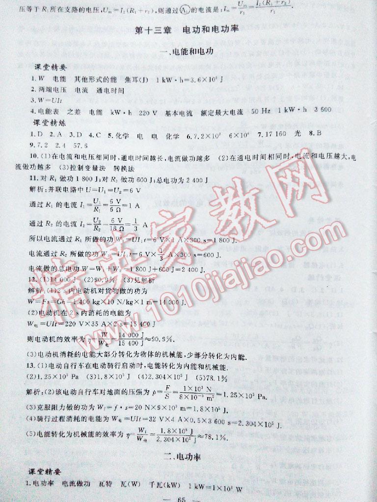 2015年课堂精练九年级物理全一册北师大版 第13页